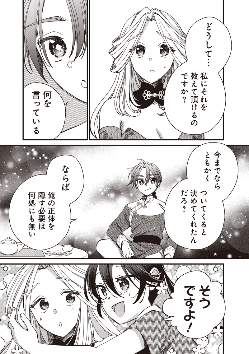 Koutei no Mago ni Tensei suru Koutei  - Chapter 35.1 - Page 7